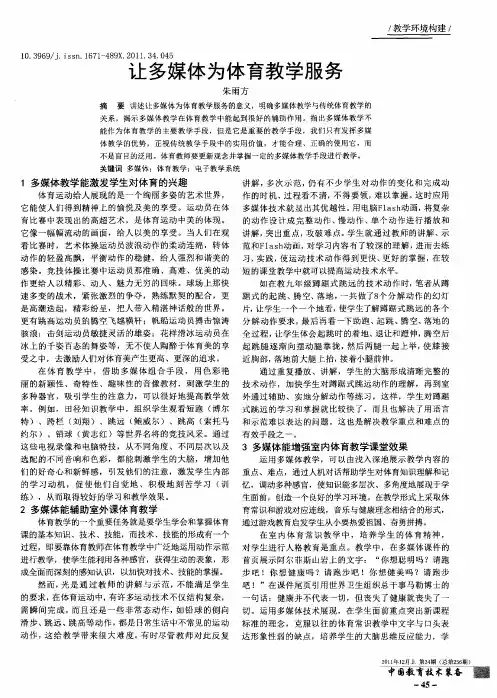 让多媒体为体育教学服务