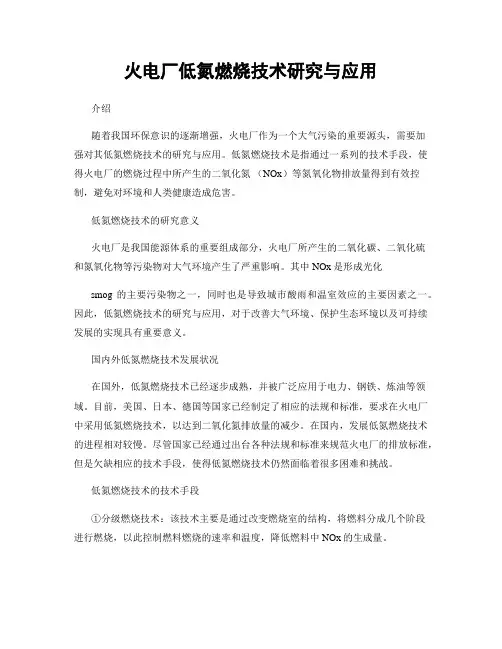 火电厂低氮燃烧技术研究与应用