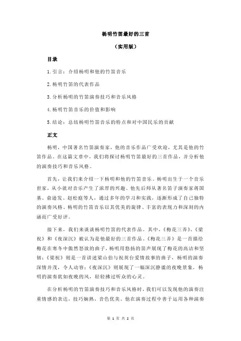 杨明竹笛最好的三首