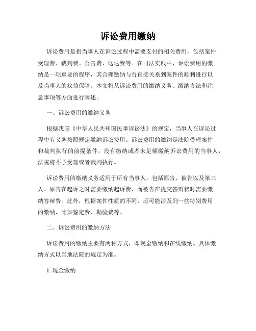 诉讼费用缴纳