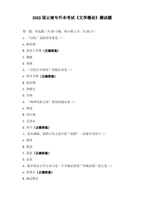 2022届云南专升本考试《文学概论》测试题