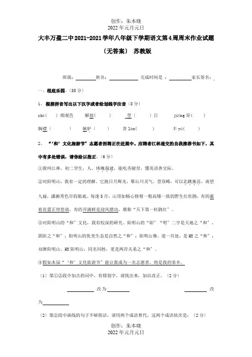 八年级下学期第4周周末作业试题  试题