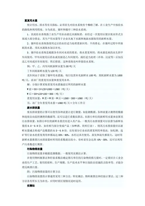 废水排放量及污染物计算