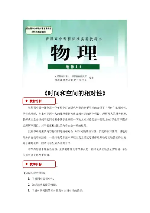 【教学设计】《时间和空间的相对性》(人教)