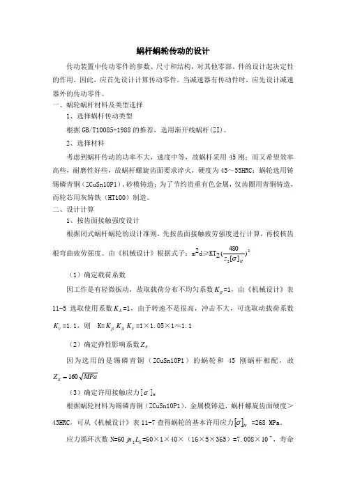 机械基础-案例12 蜗杆蜗轮传动的设计