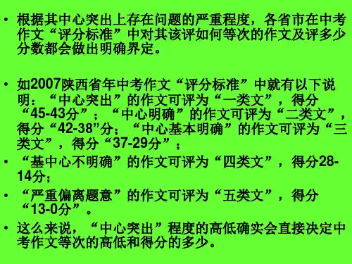七年级语文上作文突出中心PPT教学课件