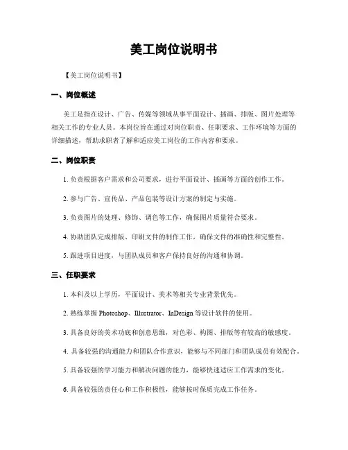 美工岗位说明书