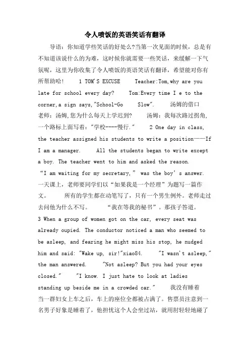 令人喷饭的英语笑话有翻译