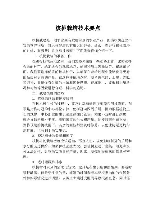 核桃栽培技术要点