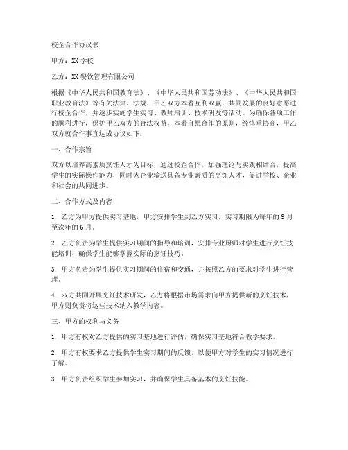校企烹饪合作协议书怎么写