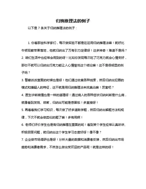 归纳推理法的例子