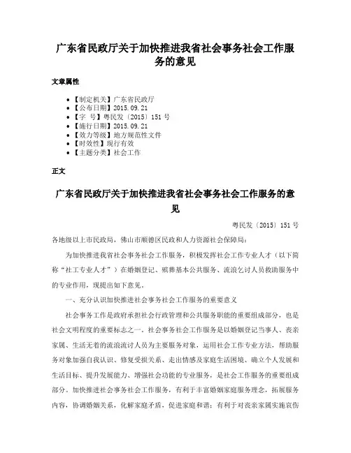 广东省民政厅关于加快推进我省社会事务社会工作服务的意见
