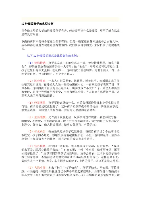 10种溺爱孩子的典型实例