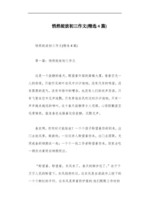 悄然绽放初三作文(精选4篇)
