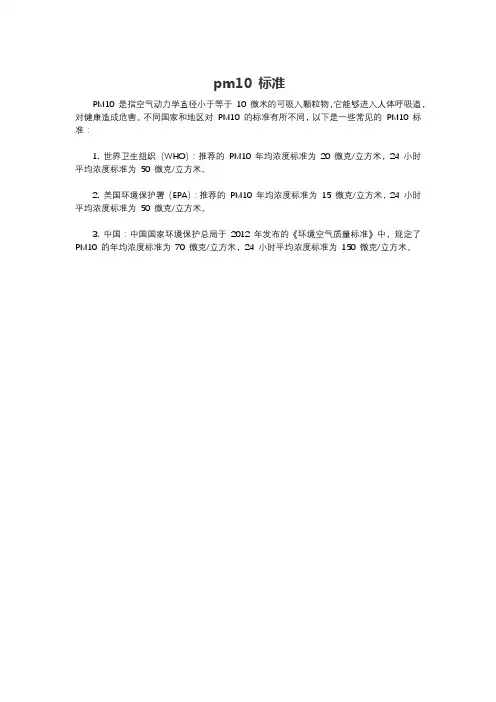 pm10 标准