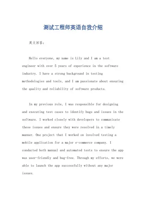 测试工程师英语自我介绍