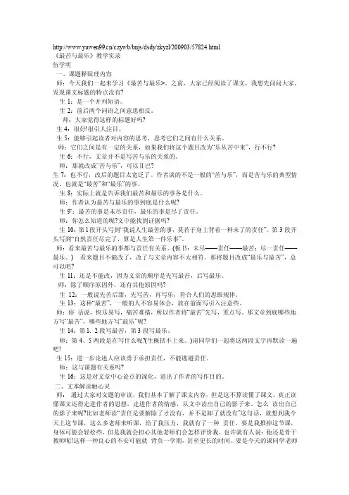 《最苦与最乐》教学实录.doc
