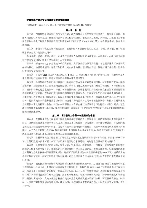 甘肃省农村饮水安全项目建设管理实施细则