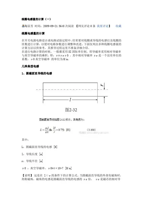 线圈电感量计算