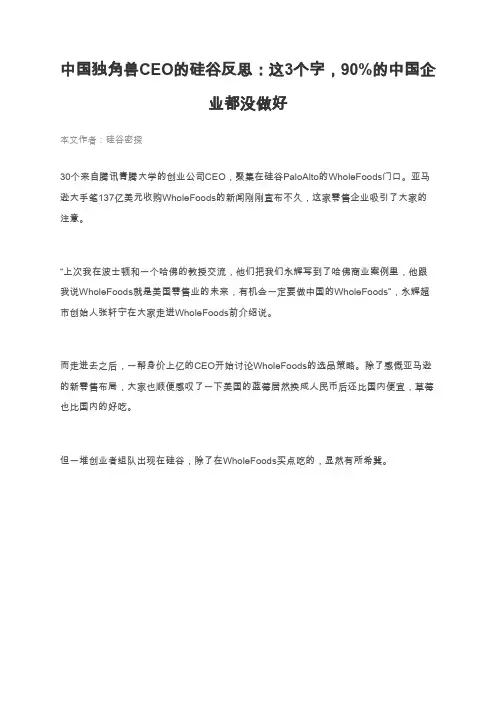 中国独角兽CEO的硅谷反思：这3个字,90%的中国企业都没做好