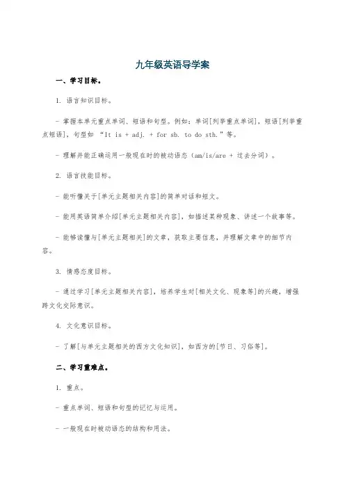 九年级英语导学案