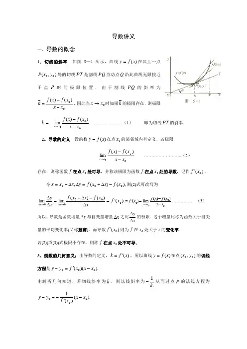 导数讲义