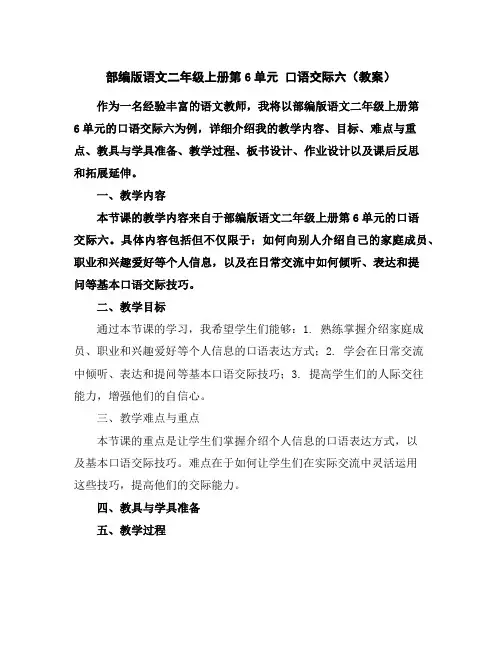 部编版语文二年级上册第6单元口语交际六(教案)