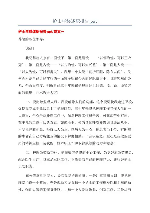 护士年终述职报告ppt