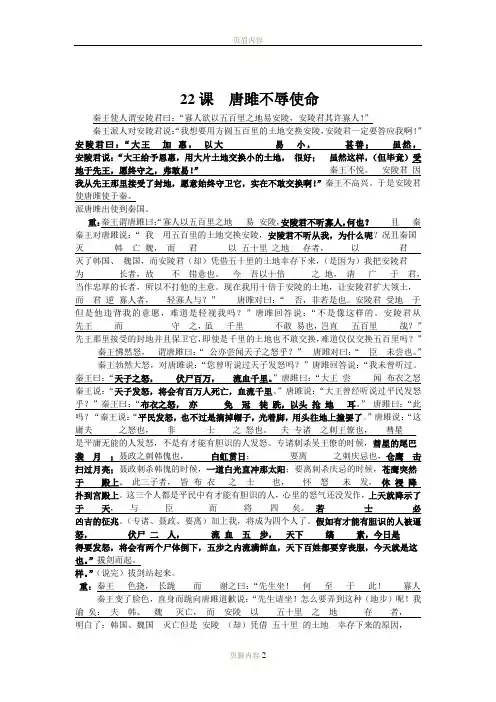 唐雎不辱使命 翻译+原文+字词