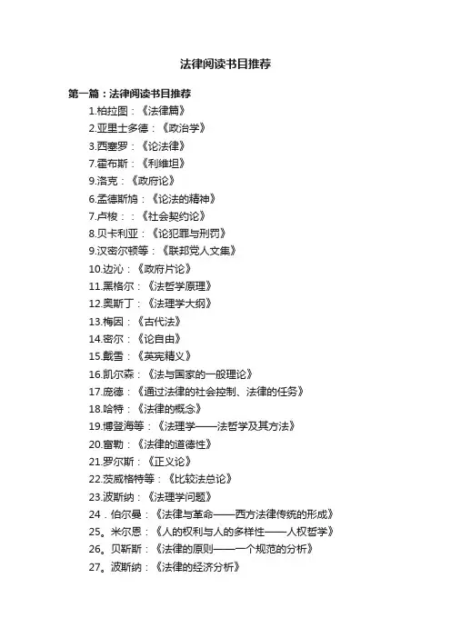 法律阅读书目推荐