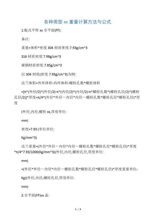 平焊对焊法兰和法兰盖重量计算方法与公式