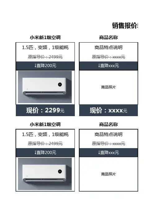 销售报价单通用模板_1
