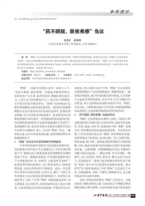 “药不瞑眩,厥疾弗瘳”刍议