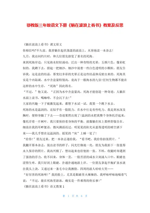 鄂教版三年级语文下册《躺在波浪上看书》教案及反思