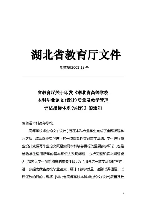 湖北省教育厅文件
