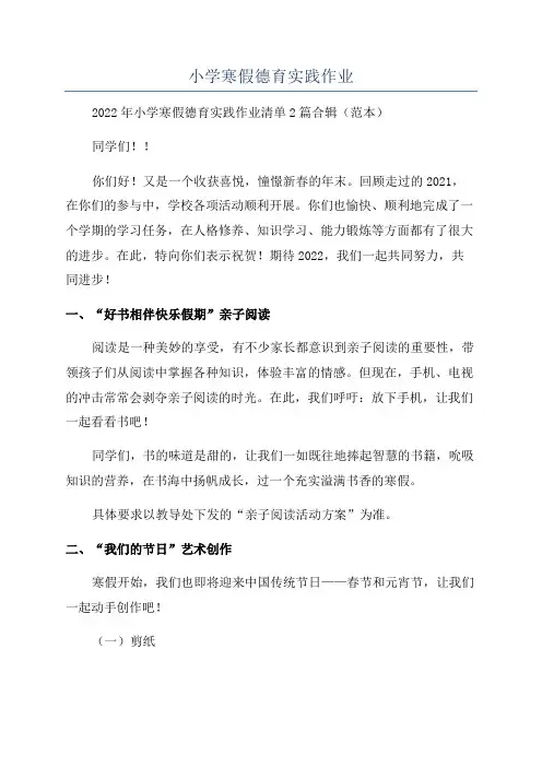 小学寒假德育实践作业
