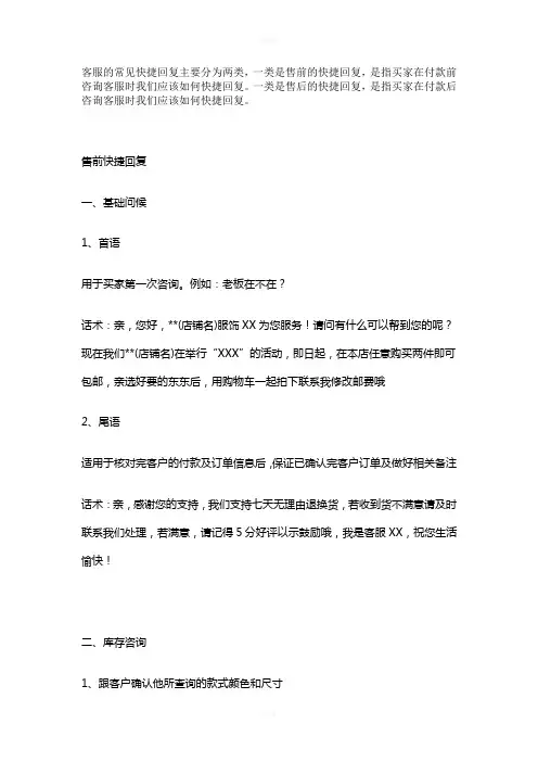 淘宝客服常见问题快捷短语回复