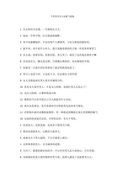 个性签名非主流霸气超拽