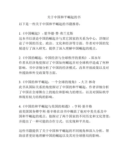 关于中国和平崛起的书