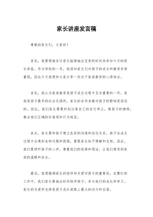 家长讲座发言稿