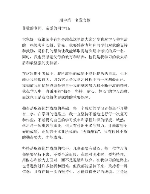 期中第一名发言稿