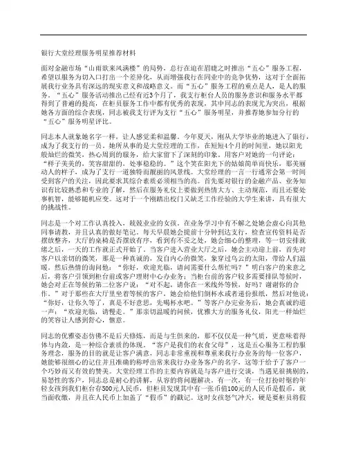 银行大堂经理服务明星推荐材料