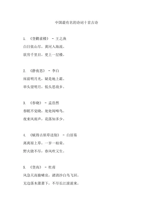 中国最有名的诗词十首古诗