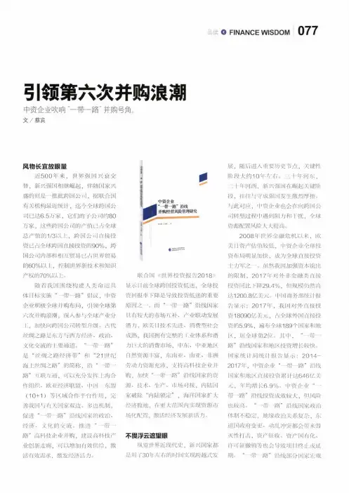 引领第六次并购浪潮