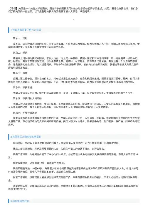 移民英国需要了解六大禁忌