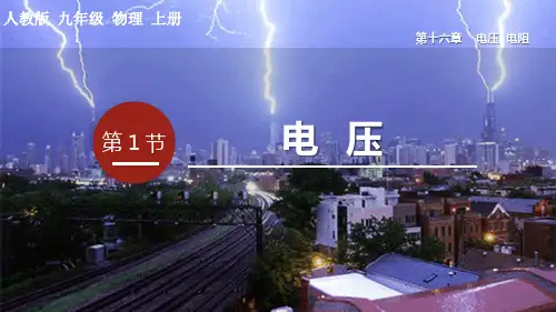 《电压》PPT课件