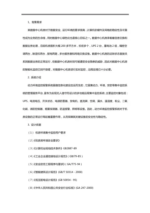 机房动环监控系统方案(2)