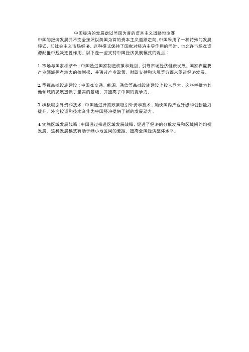 中国经济的发展走以美国为首的资本主义道路辩论赛