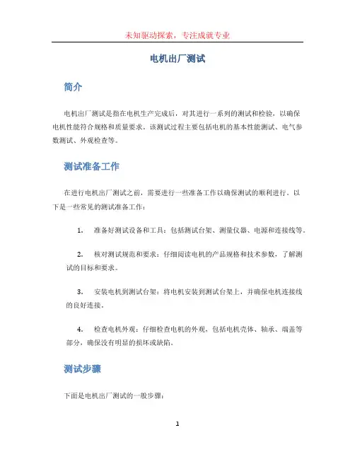 电机出厂测试