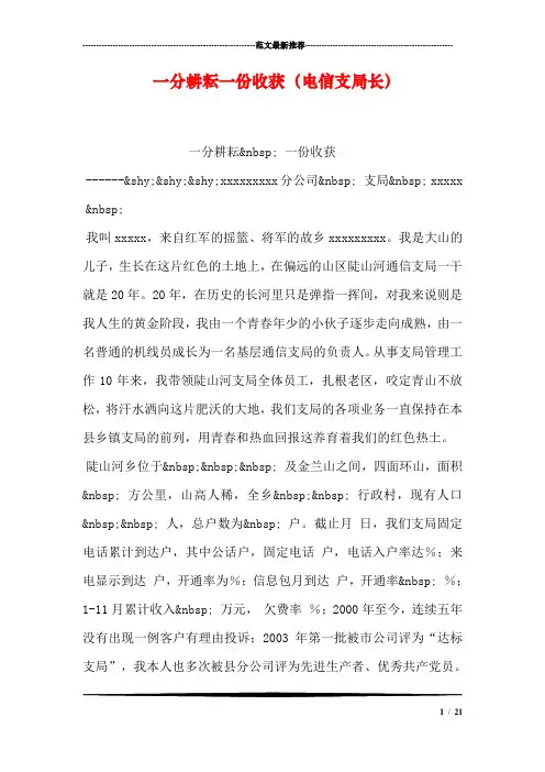 一分耕耘一份收获(电信支局长)